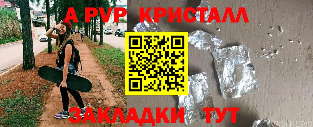 А ПВП VHQ  A-PVP Crystall  Вход с VPN  Альфа ПВП VHQ  Киселёвск 