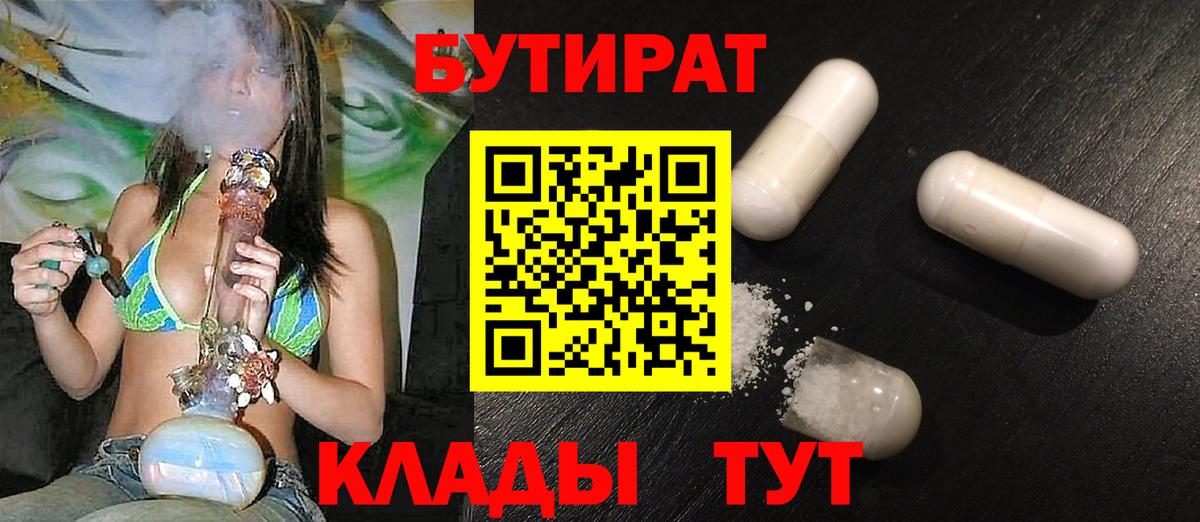 БУТИРАТ  Вход с VPN  Киселёвск  БУТИРАТ оксана 