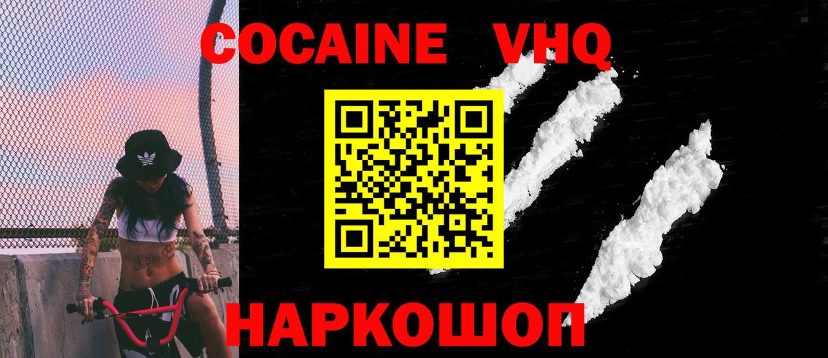 COCAIN VHQ Киселёвск