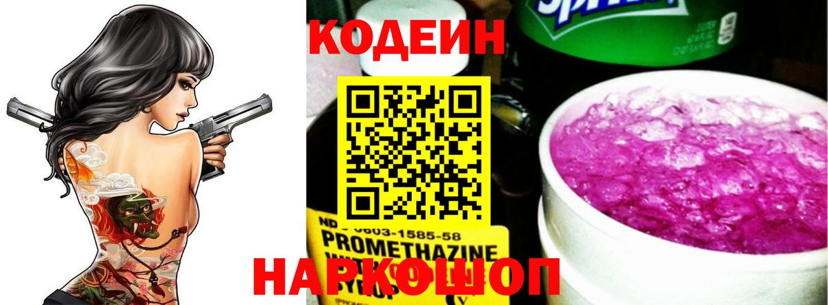 Codein напиток Lean (лин)  Вход с VPN  Киселёвск  Codein напиток Lean (лин) 