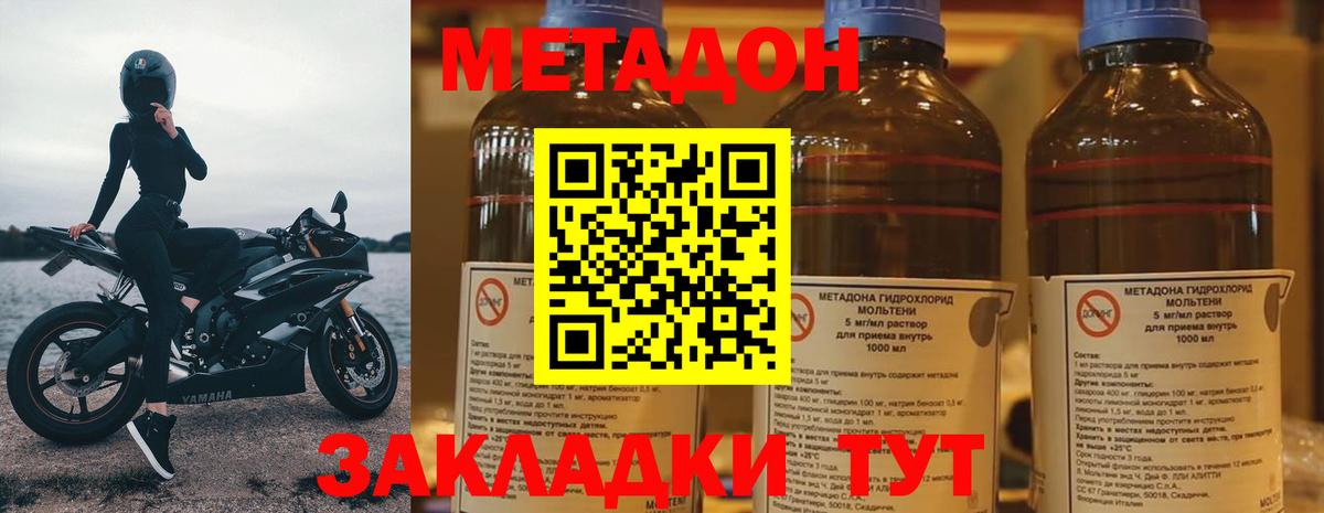 МЕТАДОН VHQ Киселёвск